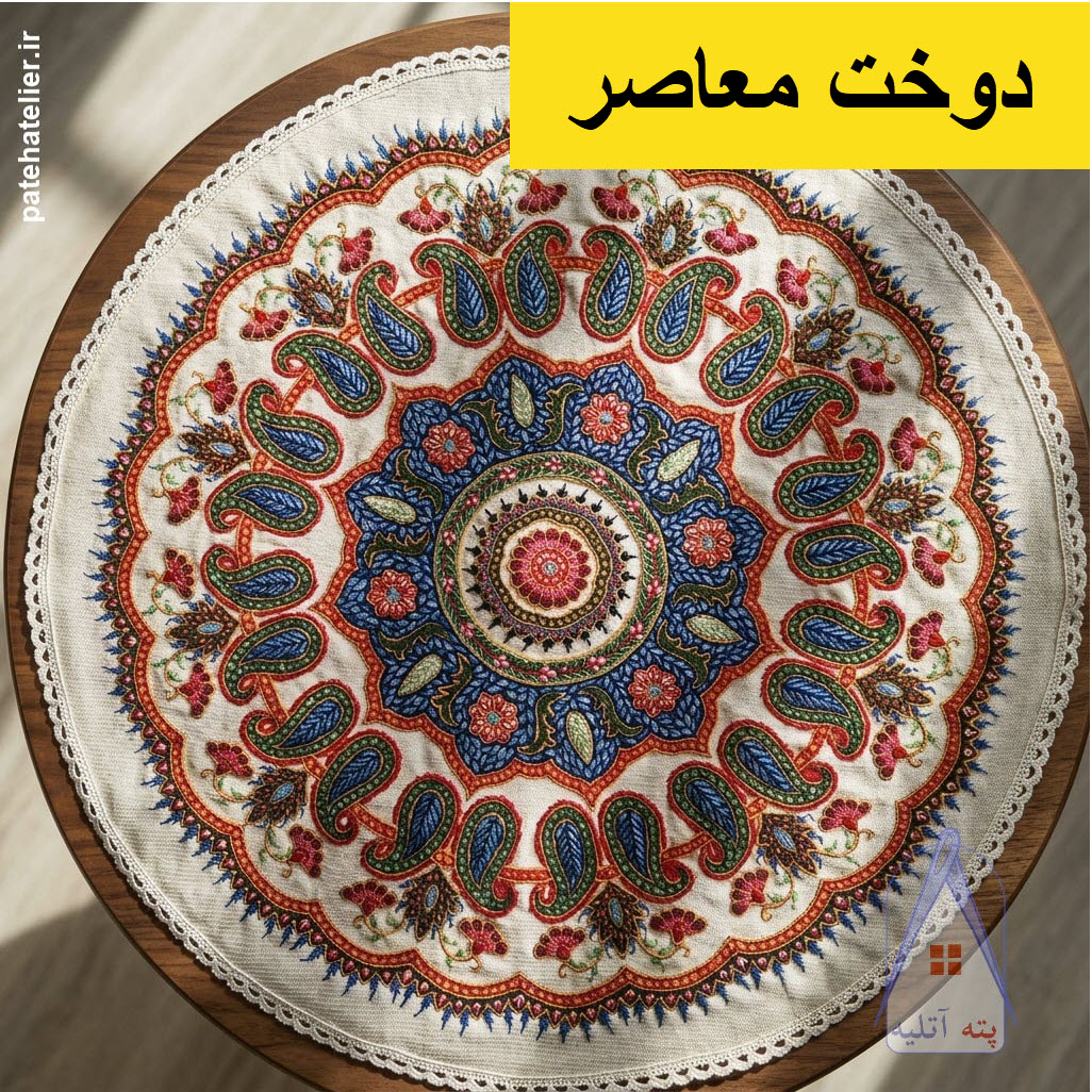 دوخت معاصر