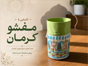 مفشو چیست؟