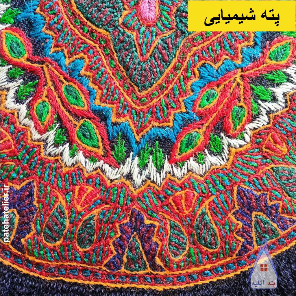 پته شیمیایی