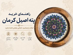 راهنمای خرید پته
