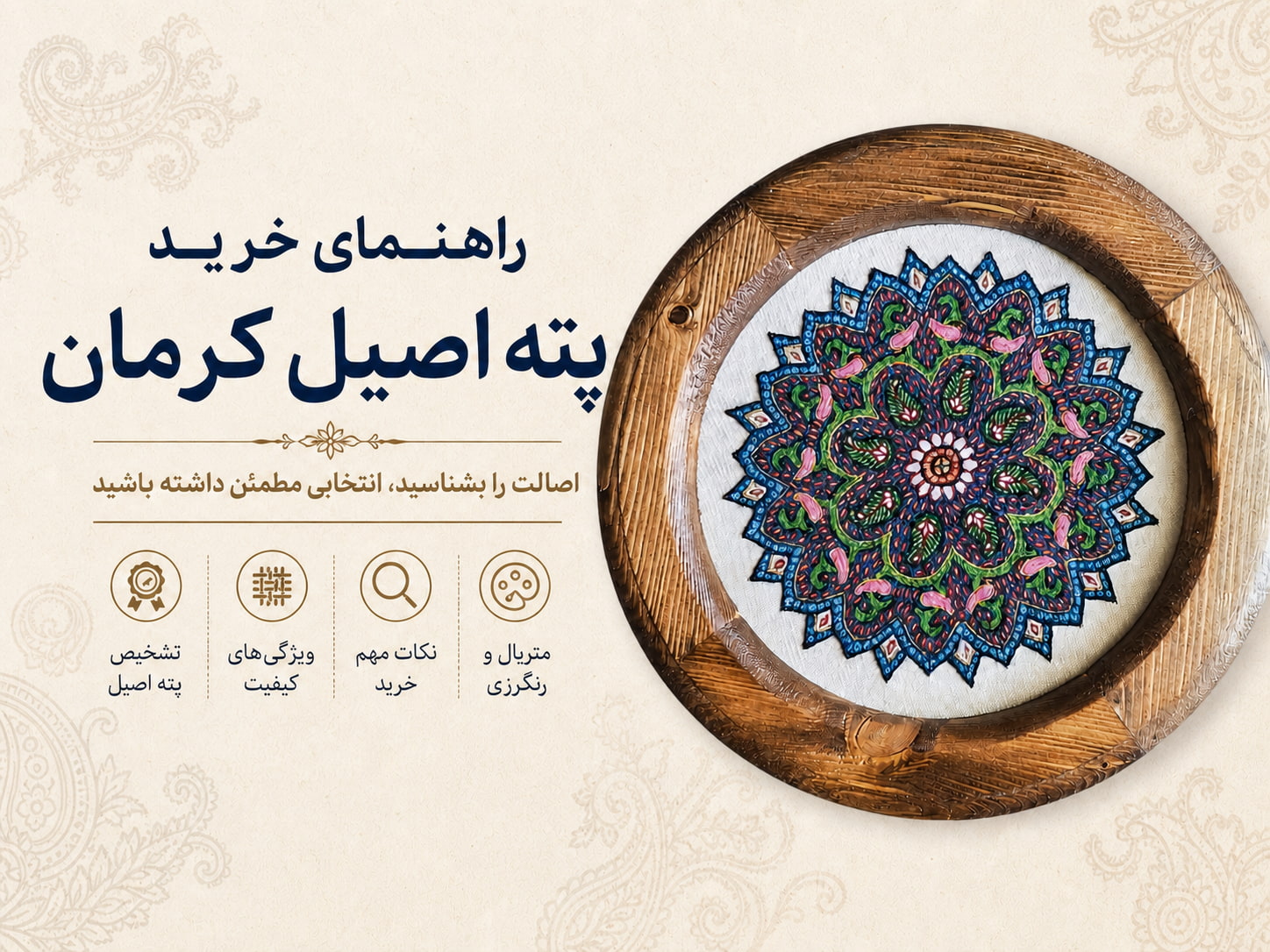 راهنمای خرید پته