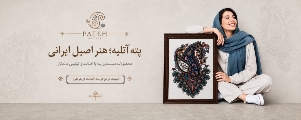 پته آتلیه