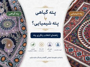 پته گیاهی یا پته شیمیایی