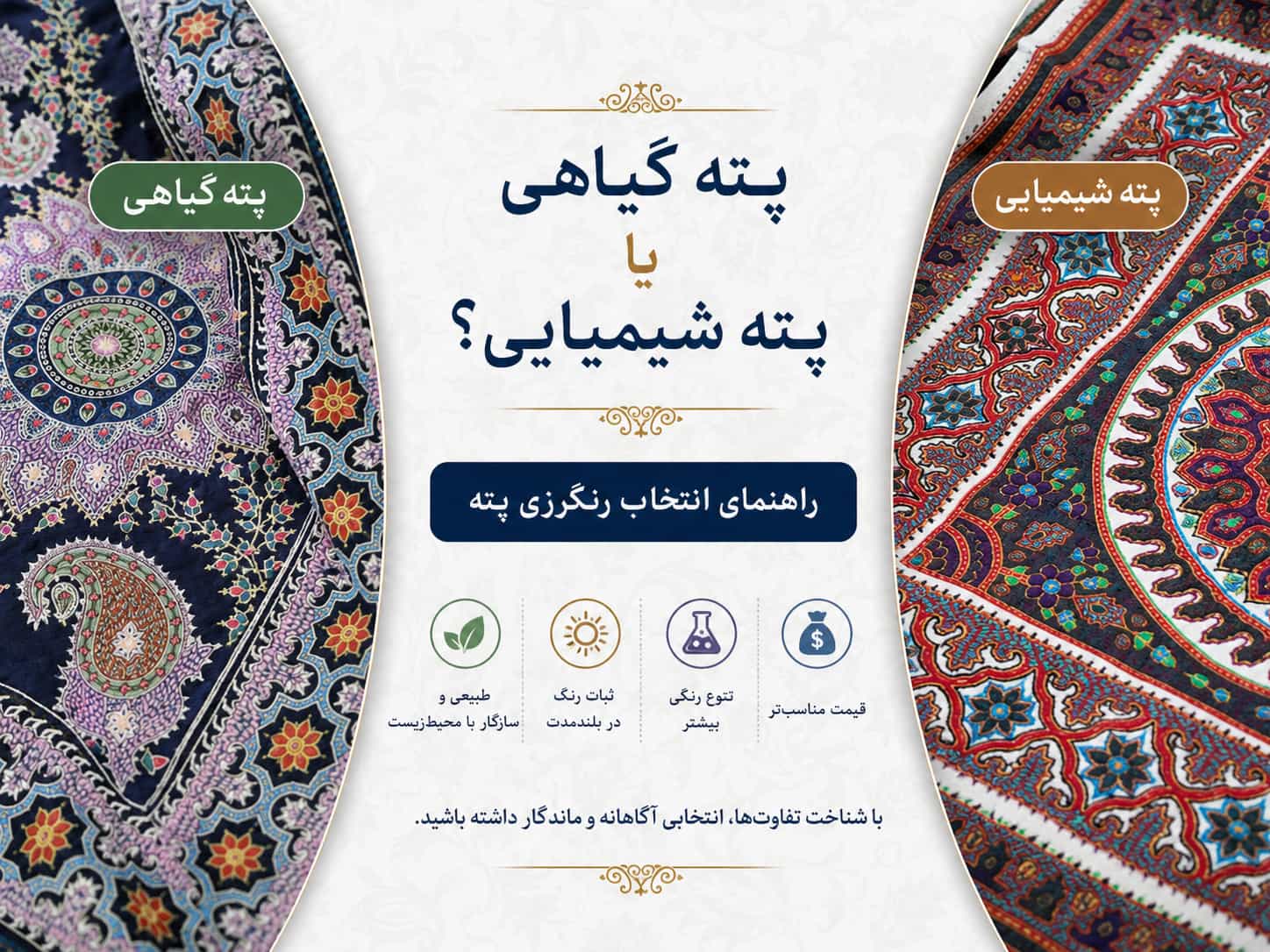 پته گیاهی یا پته شیمیایی